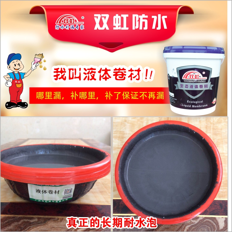 液体卷材海报4.jpg